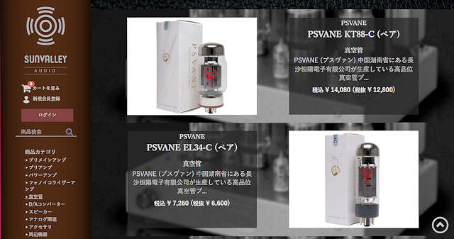 PSVANEニューラインナップ単売開始とオリジナル製品真空管セット明細更新のお知らせ_b0350085_02182805.jpg