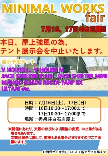 テント展示会の中止のお知らせ