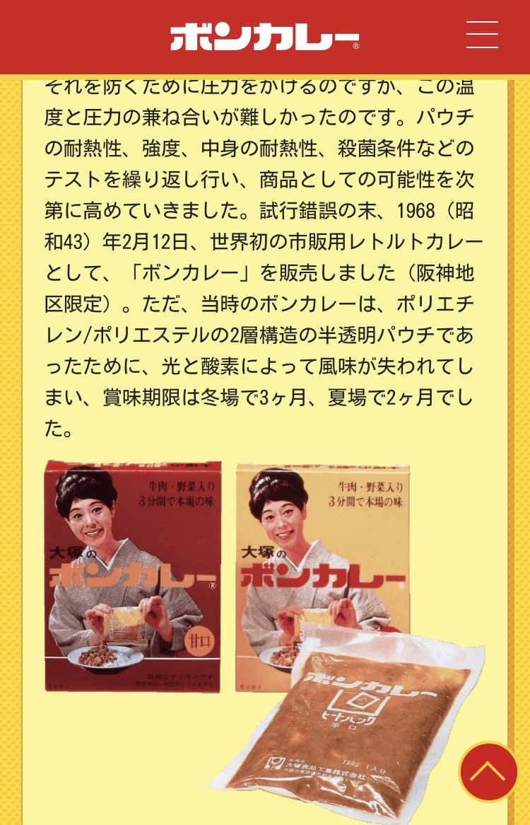 ぼんかれーさん、専用ページ!! 大塚食品 FCN2387 元祖ボンカレー 200g |エディオン公式通販