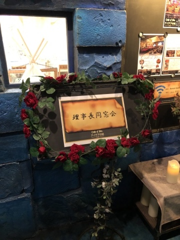 またがんばろう！全国各地から50名以上の協会理事長大集合_a0157409_20112646.jpeg