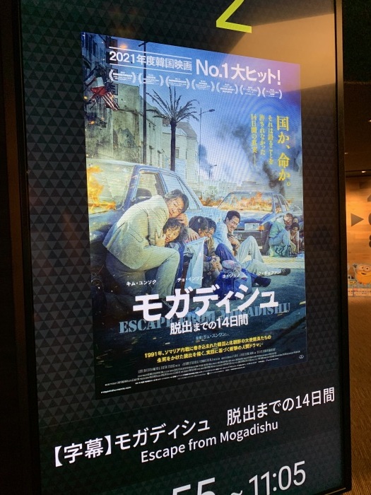 モガディシュ 脱出までの14日間...★3 旦那＠八丁堀