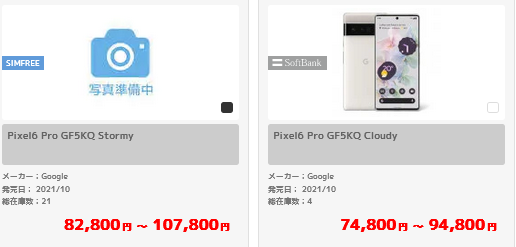 2022年7月中旬 Google Pixel6Proの白ロム価格相場 : 白ロム中古スマホ