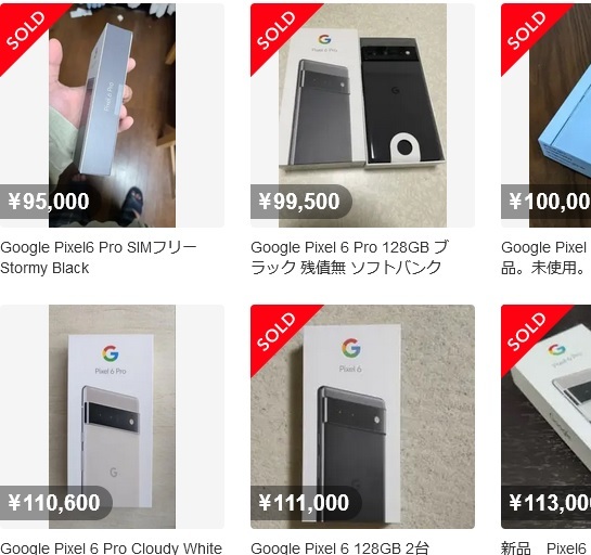 2022年7月中旬 Google Pixel6Proの白ロム価格相場 : 白ロム中古スマホ 最安値 Pixel Google 6 白 simフリー 128GB Pro スマートフォン本体