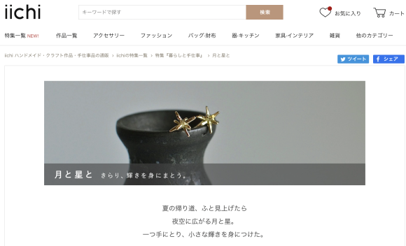 「つつみ展」ありがとうございました!とiichi特集掲載ありがたい!とイベント出展等お知らせ諸々☆_f0089355_00461912.png