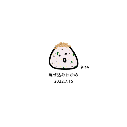 【おにぎり記録帳2022】No.796_c0327737_17455160.jpg