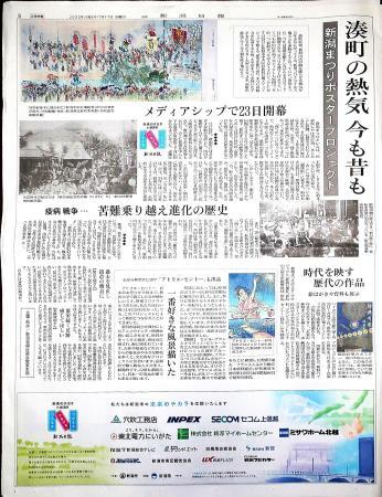 新潟まつり2022ーポスタープロジェクト : にいがた文明開化ハイカラ館