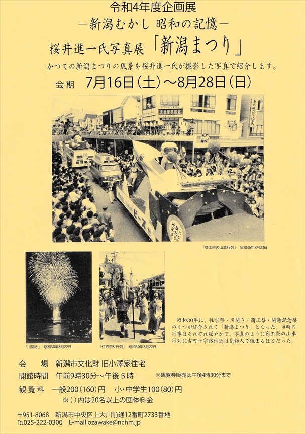 新潟まつり2022ーポスタープロジェクト : にいがた文明開化ハイカラ館