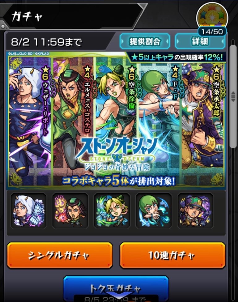 【モンスト】ジョジョコラボ(ストーンオーシャン)開催！！天下五剣リベンジも含め、ガチャに挑む！_c0405167_14484082.jpg