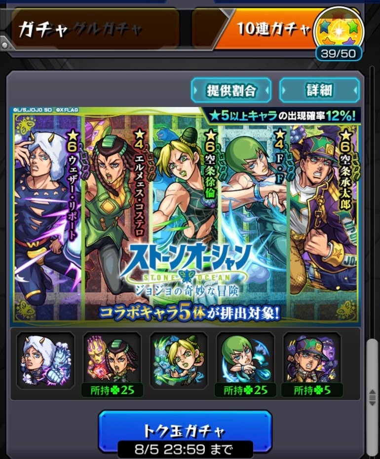 【モンスト】ジョジョコラボ(ストーンオーシャン)開催！！天下五剣リベンジも含め、ガチャに挑む！_c0405167_14494426.jpg