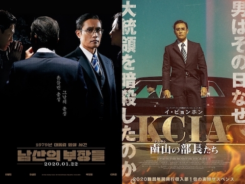 映画「KCIA　南山の部長たち」_b0250377_13080088.jpg