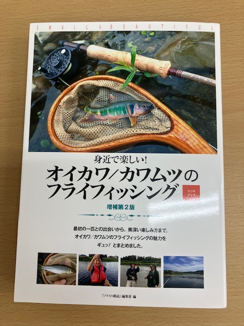 オイカワ/カワムツのフライフィッシングを実践するには