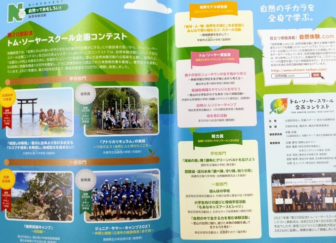 トム・ソーヤスクール企画コンテスト実施支援団体に選定されました_d0265607_22103149.jpg