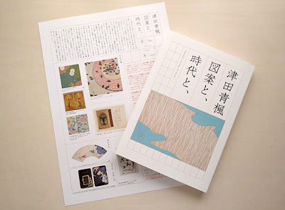 津田青楓さん｜すぎなみ学倶楽部