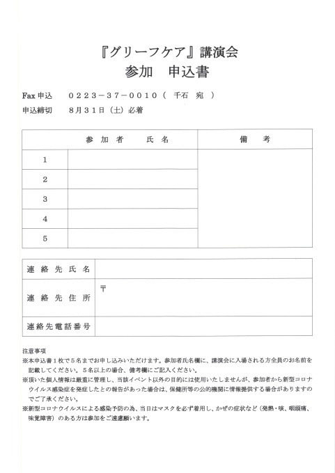 講演会のご案内 テーマ『家族を亡くした後の心のケア』_e0102418_16130274.jpg