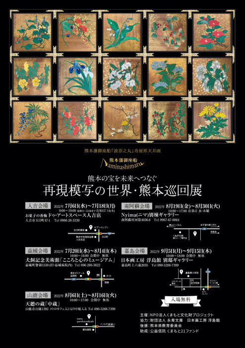 「熊本の宝を未来へつなぐ 再現模写の世界」益城展が始まりました!_b0152027_18303436.jpg