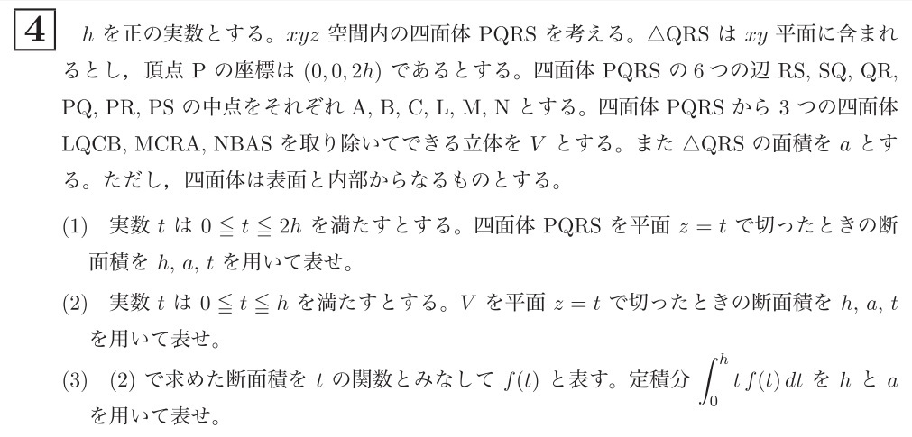 京都工芸繊維大学2022年後期第4問 : T氏の数学日記