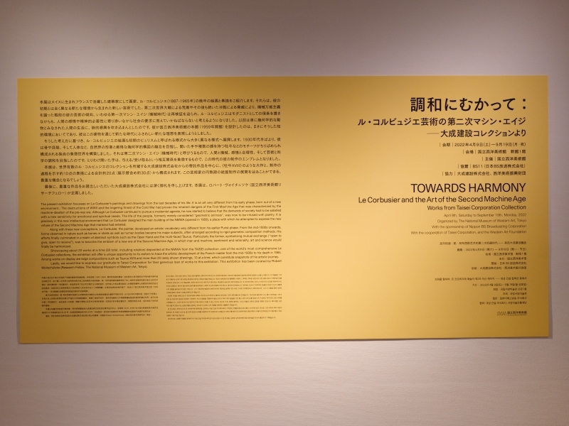 国立西洋美術館　ル・コルビュジエ_f0050534_08322818.jpg