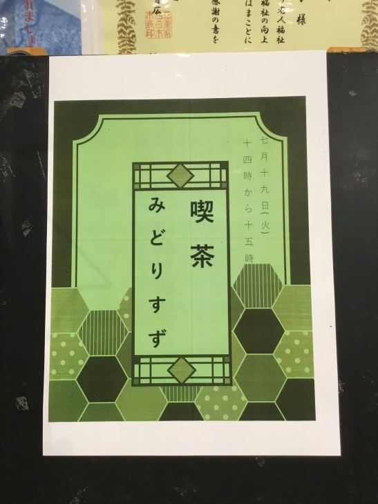 令和4年7月19日(火)喫茶 みどり鈴、開店_d0354061_18482817.jpeg