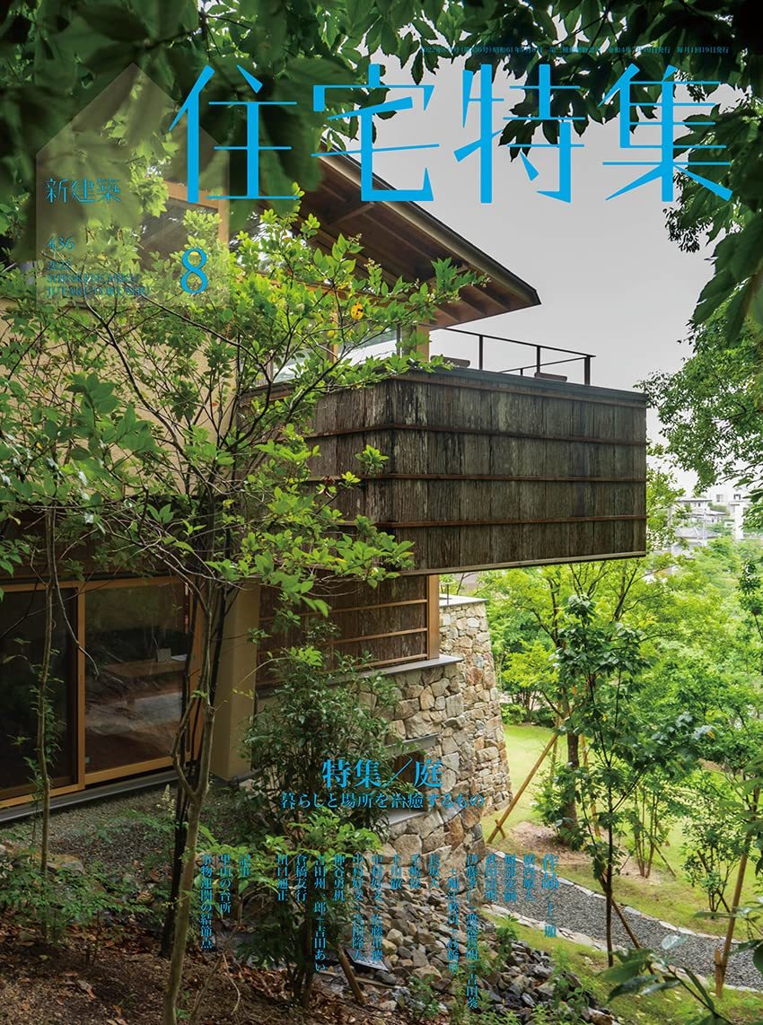 住宅特集 2022年8月号 ーON HOUSEー_b0207676_16353258.jpeg