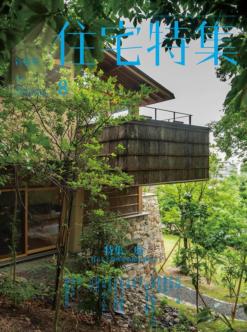 住宅特集 2022年8月号　ーON HOUSEー_b0207676_16353258.jpeg