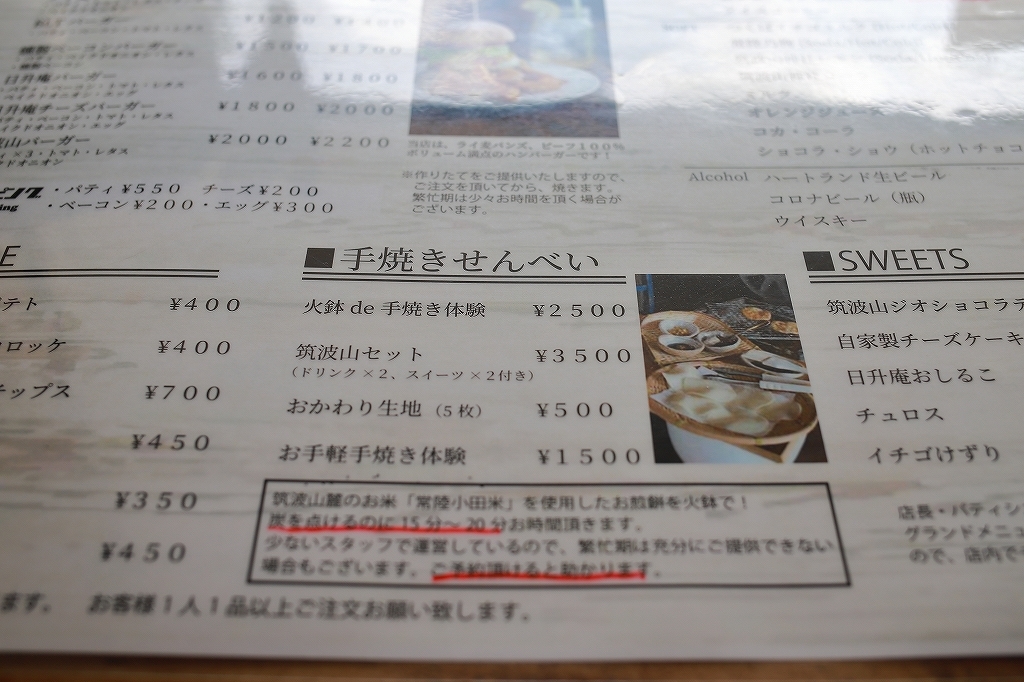 *茨城/筑波*「日升庵」_c0400777_21015424.jpg