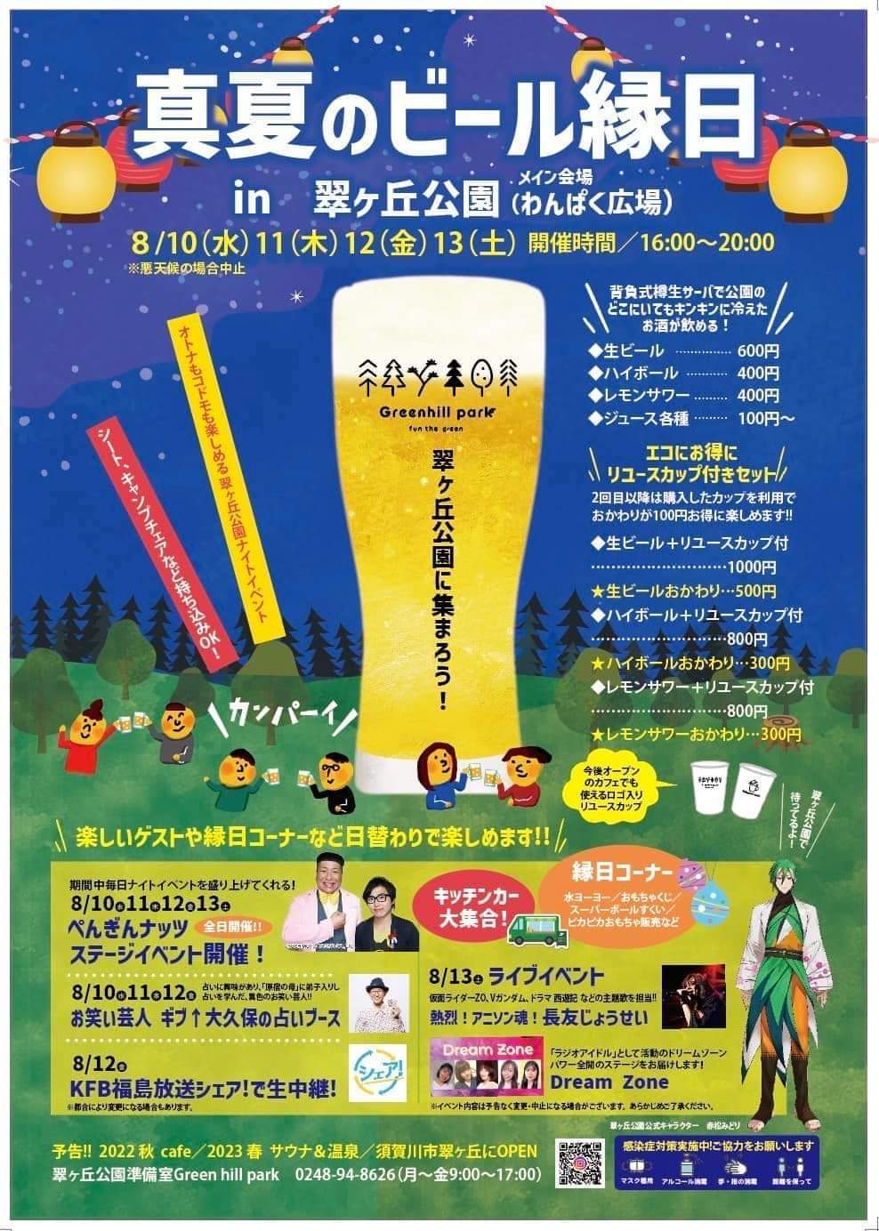 ◾️8月13日は須賀川 翠ケ丘公園野外でライブやります!_b0183113_07592232.jpeg