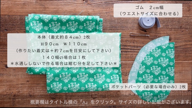 Yahoo!クリエイターズに【簡単ギャザースカートの作り方】記事公開しました！_f0023333_00112737.jpeg