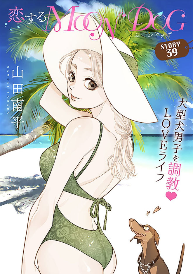 「イケメン騎士を拾ったんだがどうしたらいい?」先行配信と「恋する MOON DOG」本日配信です!_a0342172_07320419.jpg