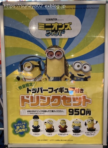 ミニオンズ フィーバー」を観てきました : カリフォルニアの広い