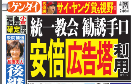 頑として「統一教会」と言わぬNHK、事件を無視し続けるTBS報道1930_c0315619_16442044.png