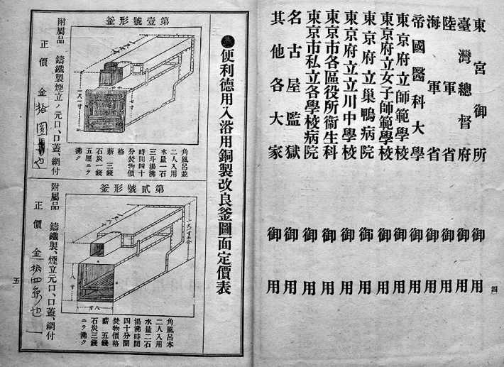 改良風呂釜定価表 図版多 東京市石川松五郎商店 明治刊 : 古書