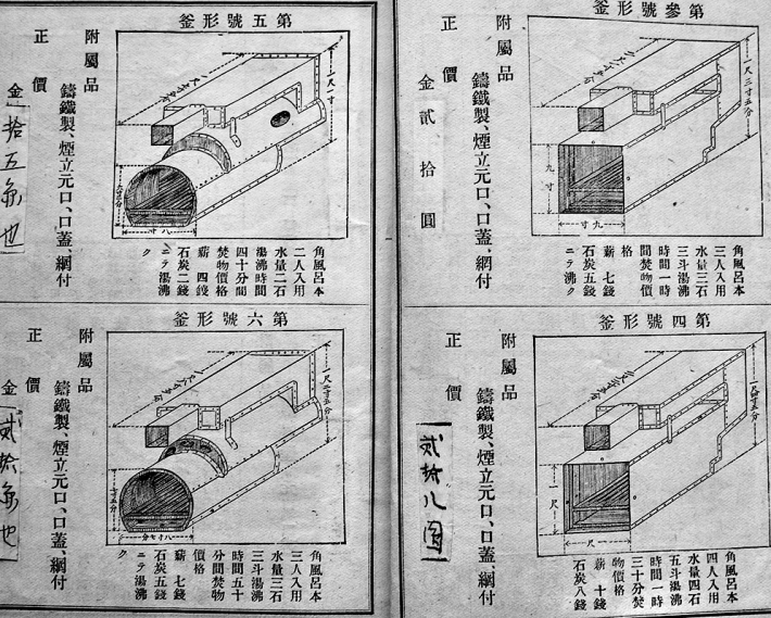 改良風呂釜定価表 図版多 東京市石川松五郎商店 明治刊 : 古書 改良風呂釜定価表 図版多 東京市石川松五郎商店 明治刊 : 古書