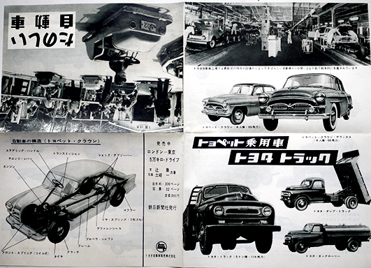 昭和30年代 トヨタ自動車 カタログ本