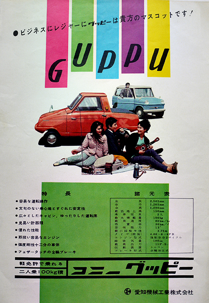 コニーグッピーカタログチラシ 愛知機械工業(株) 昭和30年代 : 古書 古