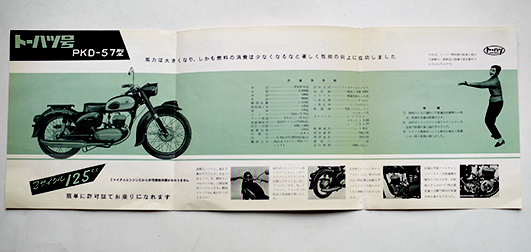 トーハツ号PKD-57型オートバイカタログリーフレット 東京発動機(株