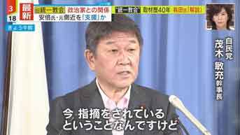 自民党 茂木幹事長「統一教会との証拠を出したらコメントいたします」／ 画像_b0003330_12462030.jpg