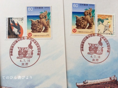 全日本切手展2022 小型印(記念押印) : てのひら書びより