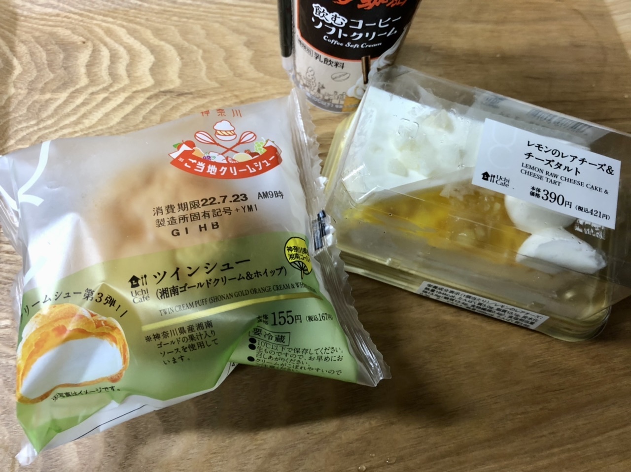 【コメダの飲むコーヒーソフトクリームと湘南ゴールドシュー】_b0009849_07110408.jpeg