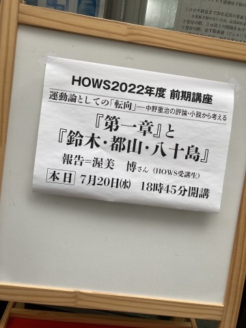 中野重治『「文学者に就て」について』をめぐっての発言_b0050651_07534208.jpg
