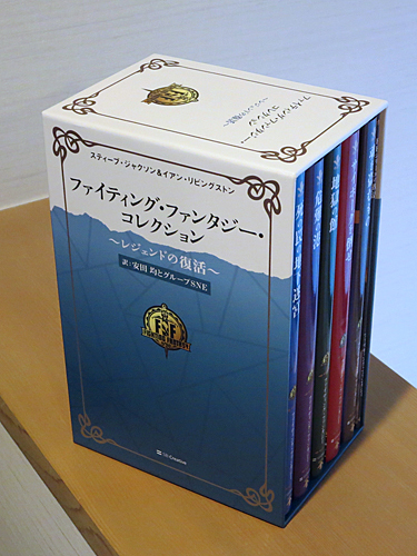 ファイティング・ファンタジー・コレクション～レジェンドの復活～