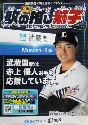 武蔵関駅 Fire And Forget