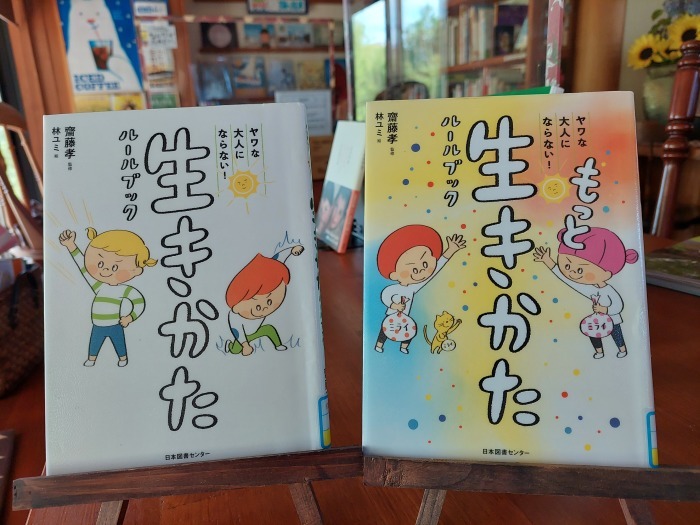 ヤワな大人にならない！生きかたルールブック ヤワな大人にならない！ 生きかたルールブック - 株式会社日本