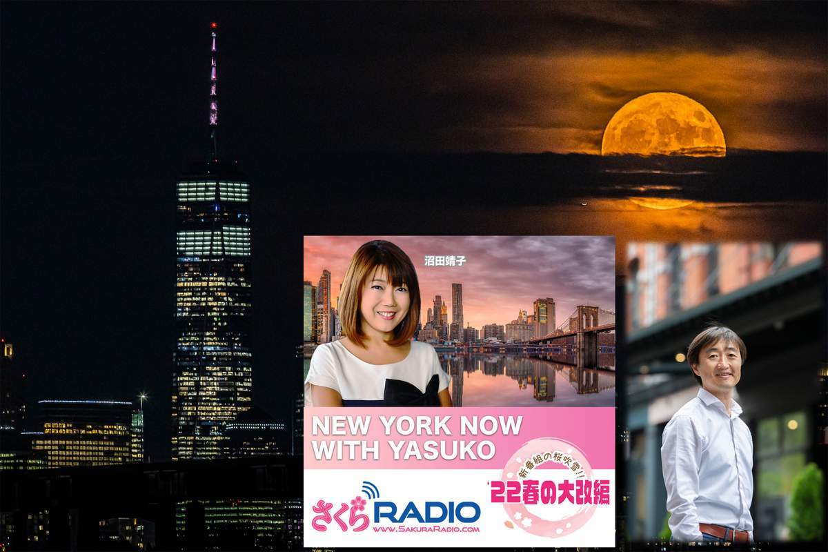 さくらRadio ’New York Now with Yasuko”インタビュー番組出演について_a0274805_11570092.jpg