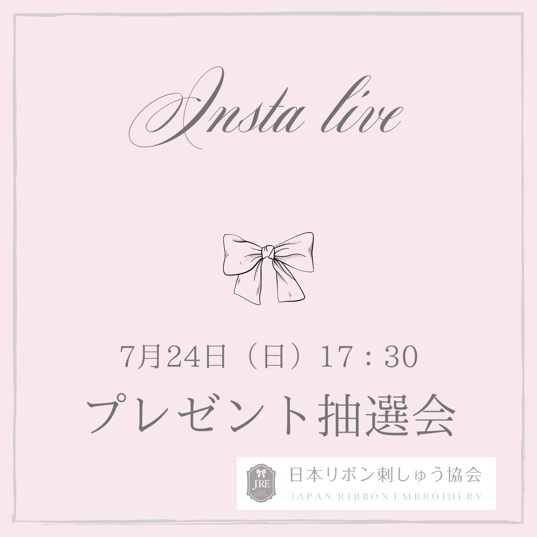 7月24日（日）17：30〜インスタライブでプレゼント企画の抽選会開催！_a0157409_20231313.png