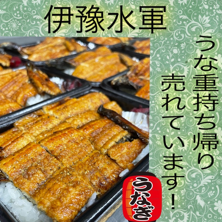 うな重テイクアウト出来ます　数量限定です_b0325627_16374252.jpeg
