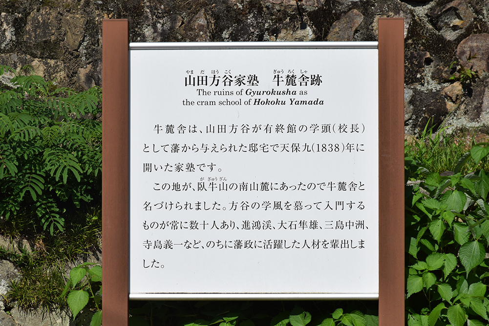山田方谷家塾 牛麓舎跡_e0158128_16150978.jpg
