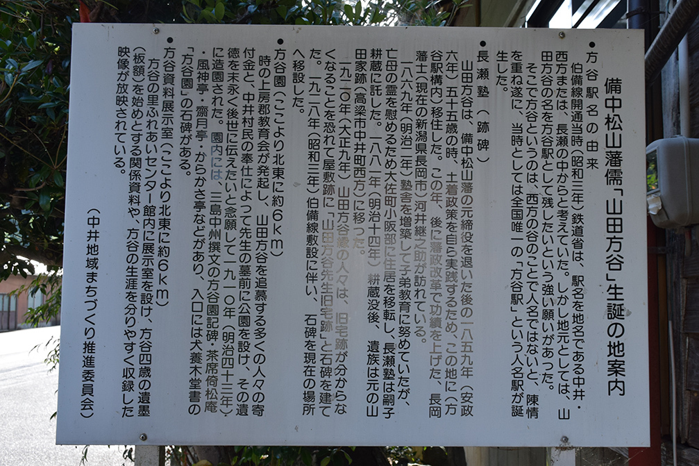 方谷駅(山田方谷旧宅及び長瀬塾跡)_e0158128_19154077.jpg