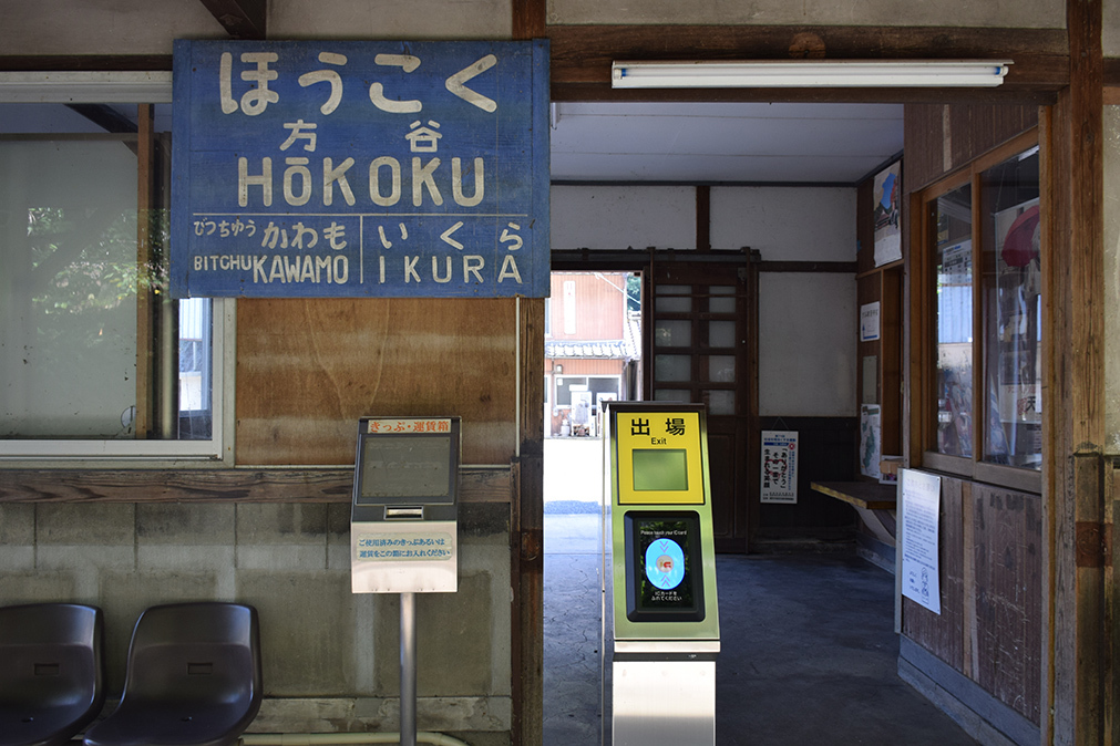 方谷駅(山田方谷旧宅及び長瀬塾跡)_e0158128_19180676.jpg