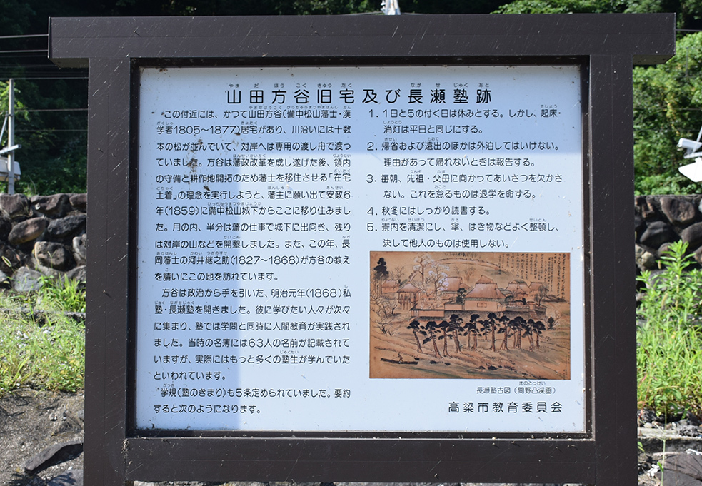 方谷駅(山田方谷旧宅及び長瀬塾跡)_e0158128_19320778.jpg