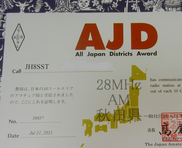 28M AM－SSB周波数の28.511MHzで多数の局とQSO : 真空管にゲルマ